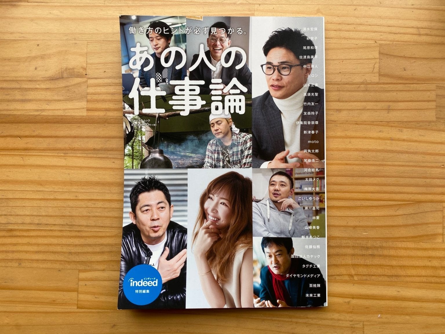 編集長インタビュー掲載｜『あの人の仕事論』Indeed特別編集｜お知らせ（メディア掲載）