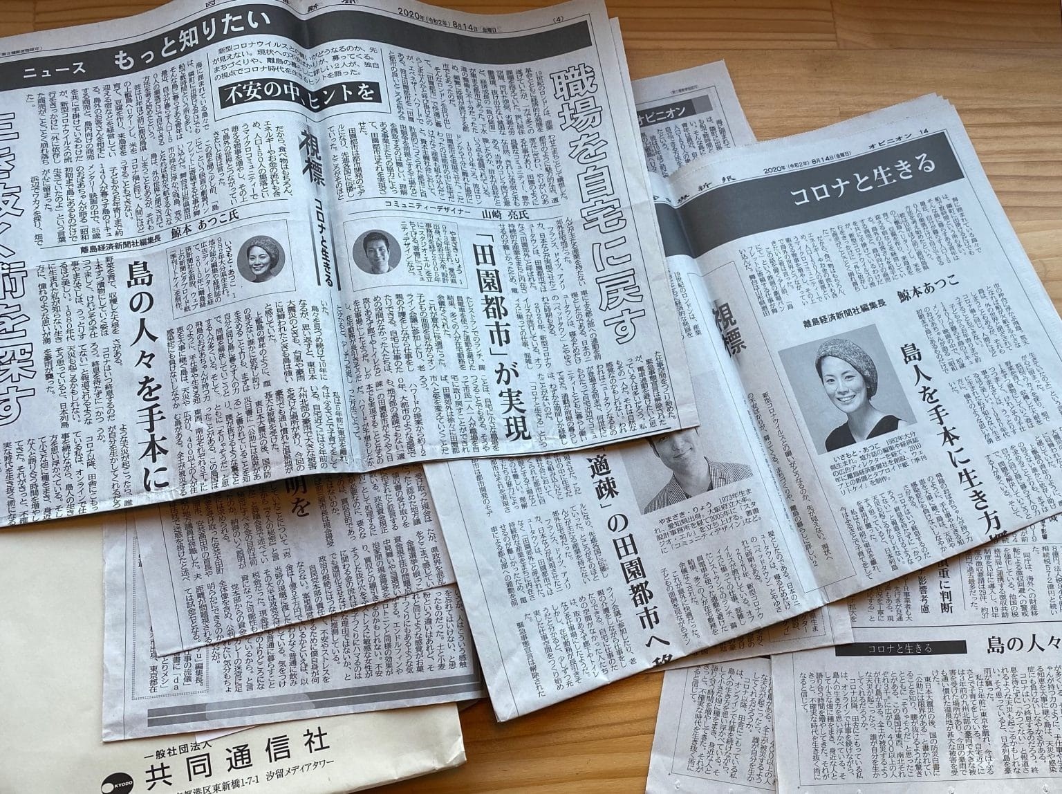 編集長コラム｜共同通信・全国各紙掲載「島の人々を手本に生き抜く術を探す」｜お知らせ（メディア掲載）