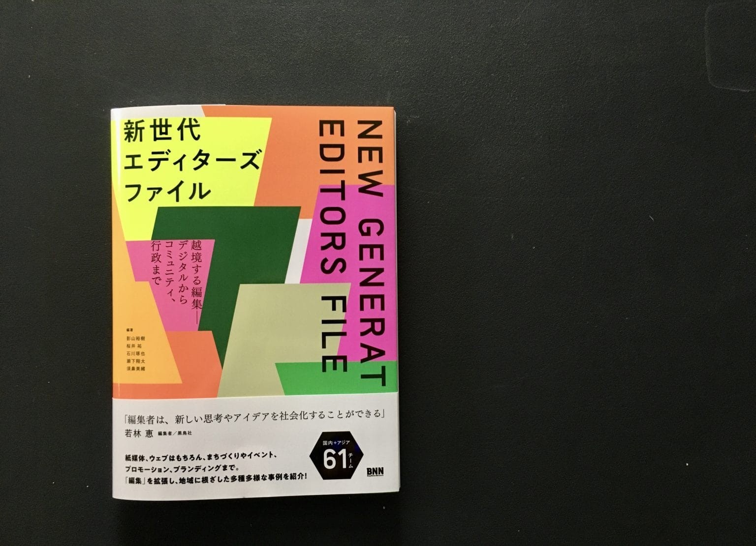 『新世代エディターズファイル』に離島経済新聞社が掲載されました｜お知らせ（メディア掲載）