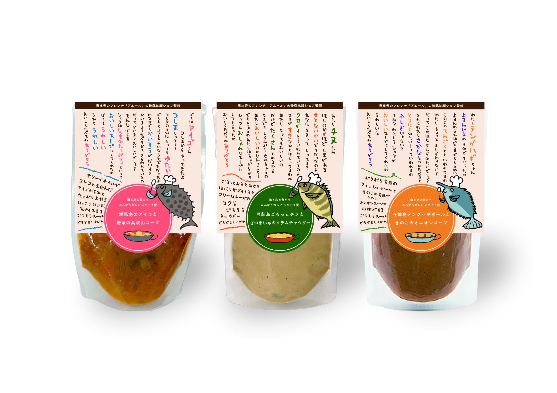 2/23（金・祝）24（土）25（日）開催！店頭で試食も実施！3島3種「おいしく食べて海もよろこぶお魚スープ」を販売します