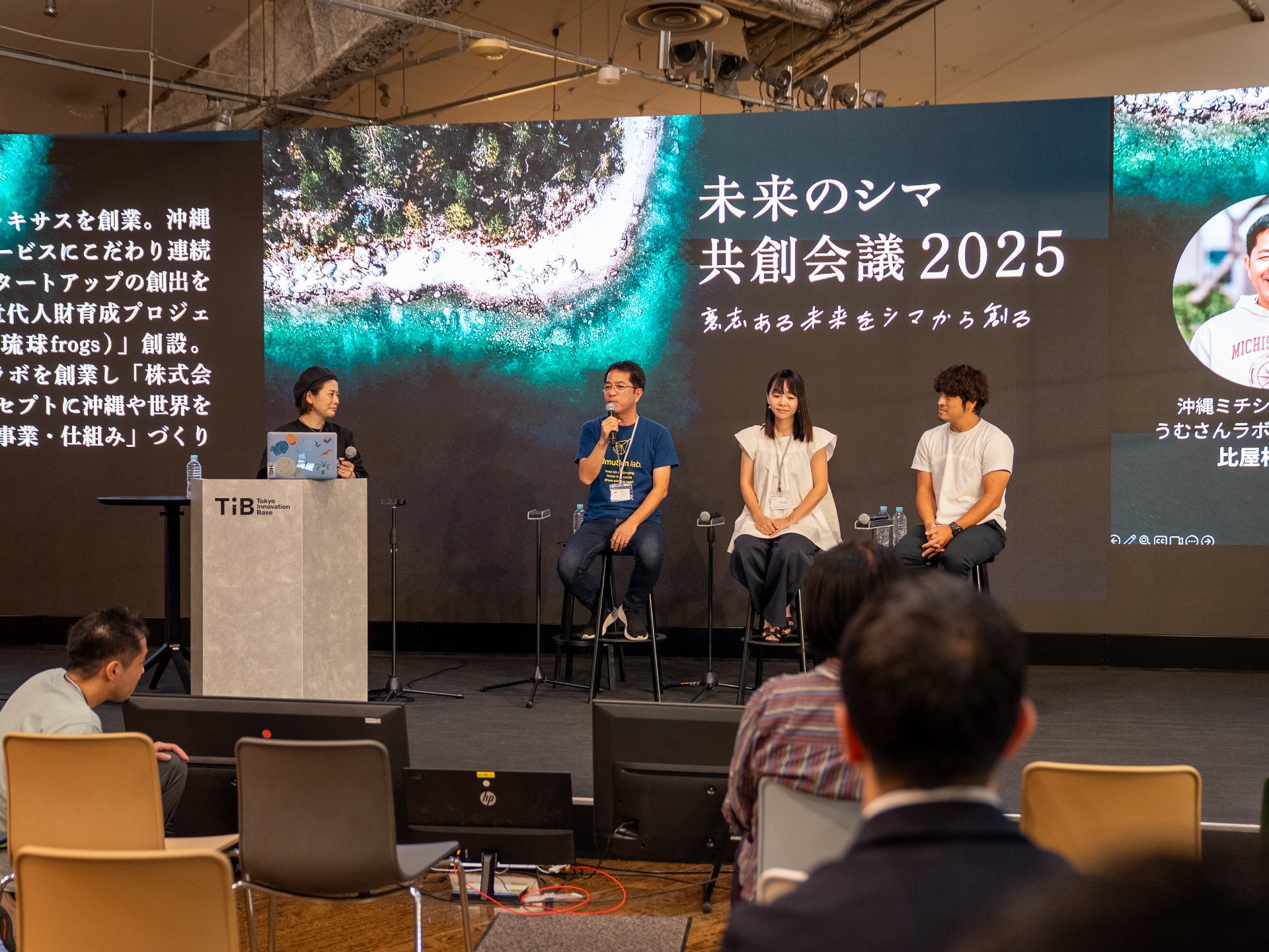 「未来のシマ共創会議2025」開催。約1200人が参加！