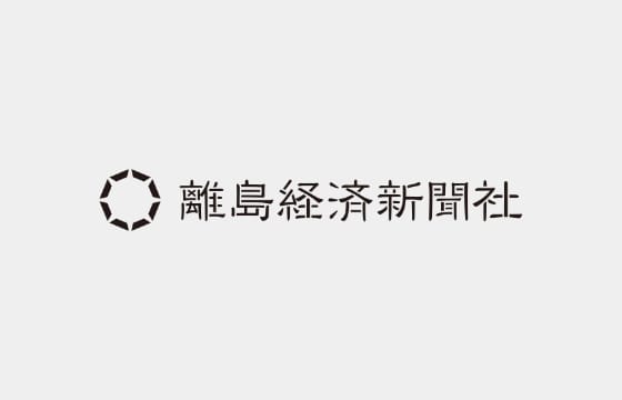 隠岐諸島における情報発信人材育成